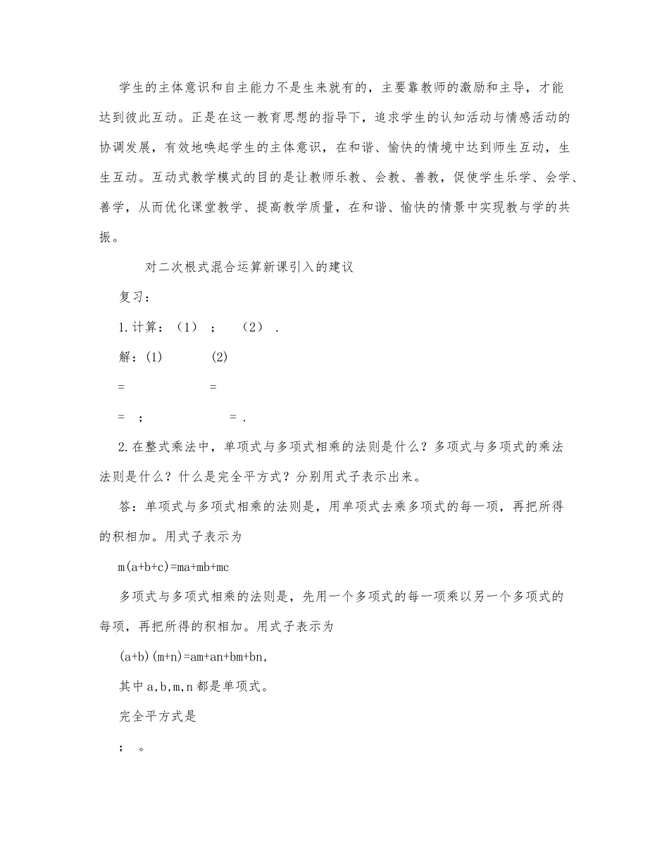 初中数学-八年级数学教案数学教案－二次根式的混合运算.docx_第3页