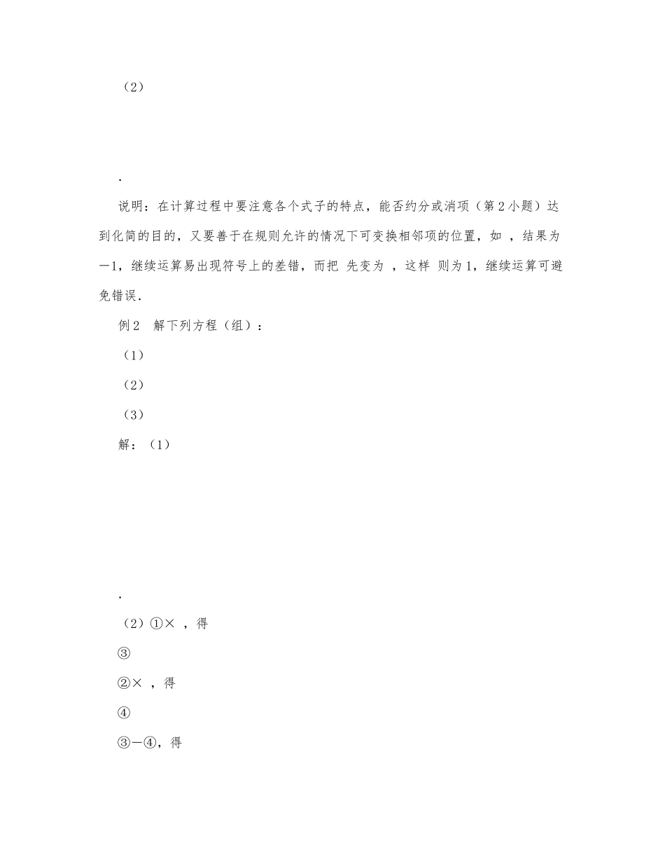 初中数学-八年级数学教案数学教案－二次根式的混合运算(第三课时).docx_第2页