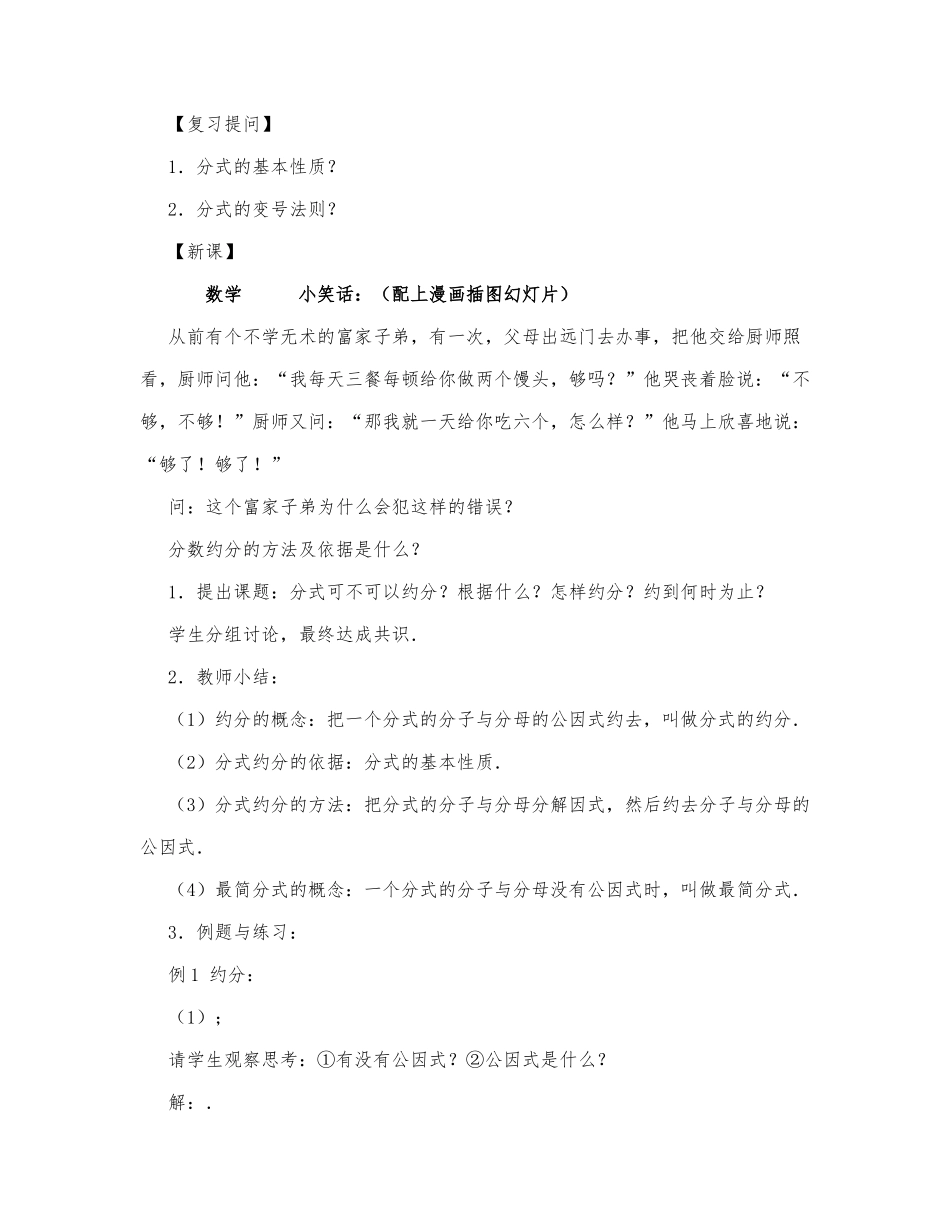 初中数学-八年级数学教案数学教案－分式的乘除法.docx_第1页