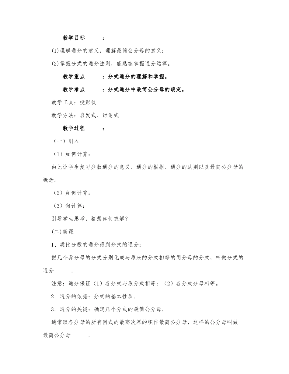 初中数学-八年级数学教案数学教案－分式的加减法.docx_第1页
