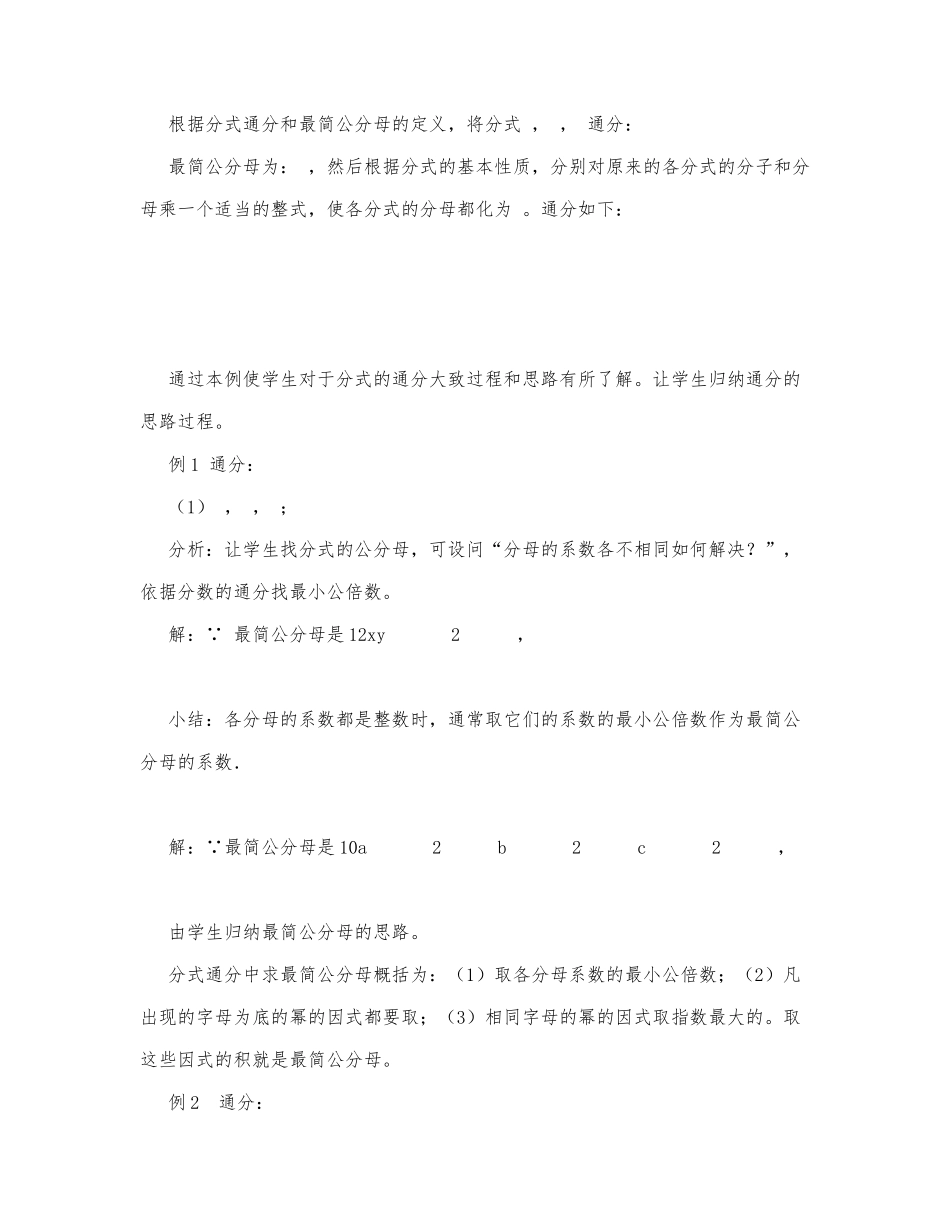 初中数学-八年级数学教案数学教案－分式的加减法.docx_第2页