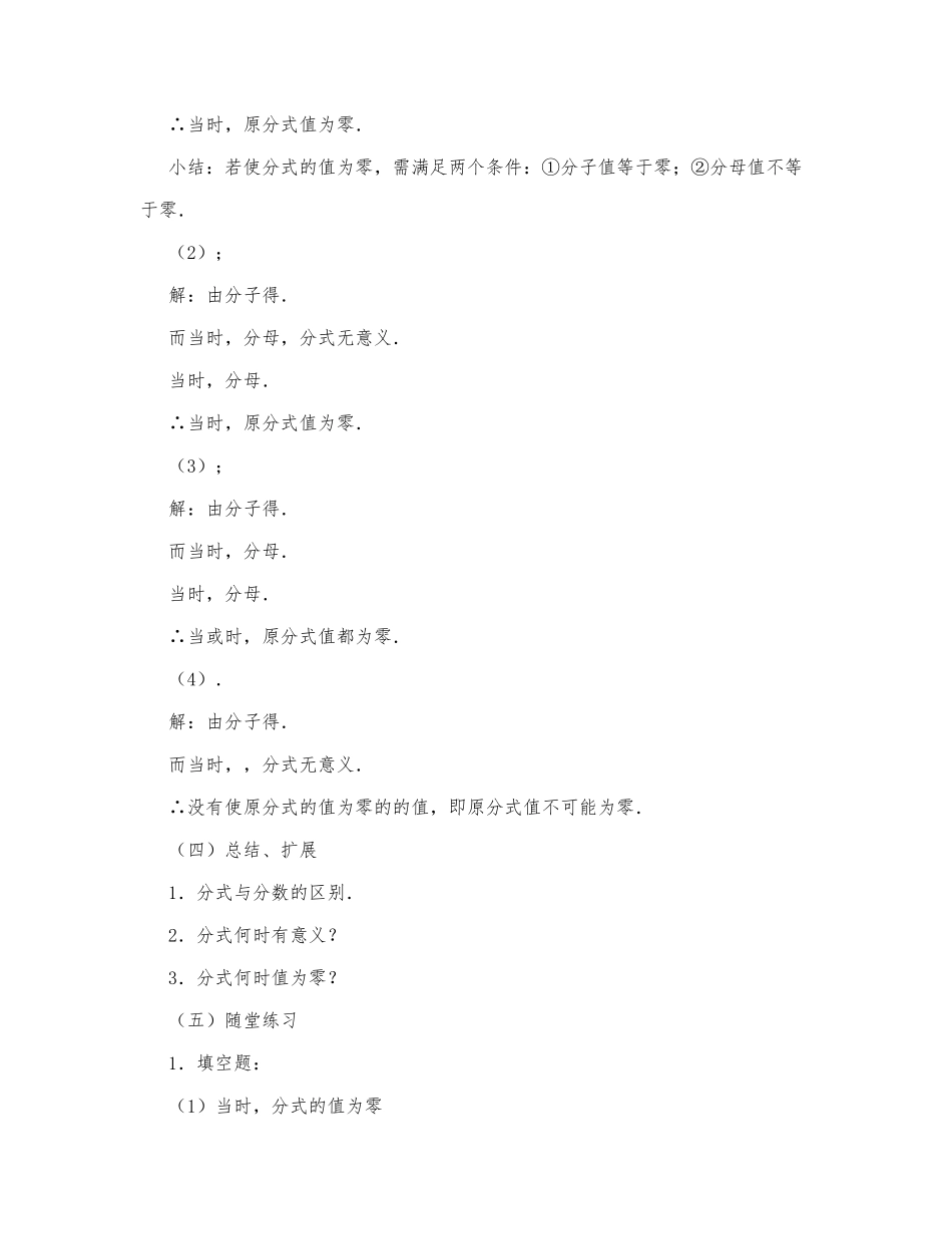 初中数学-八年级数学教案数学教案－分式.docx_第3页