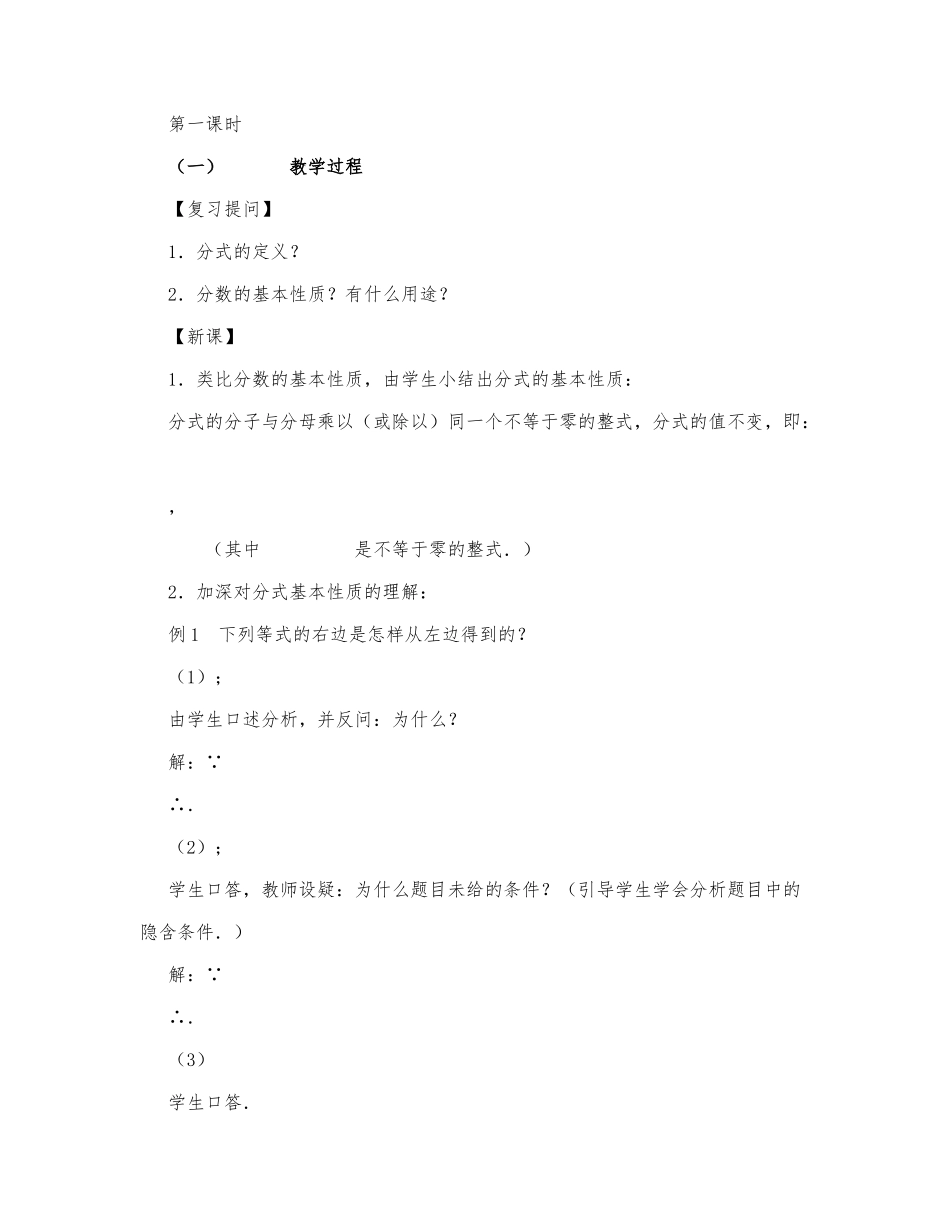 初中数学-八年级数学教案数学教案－分式的基本性质.docx_第1页