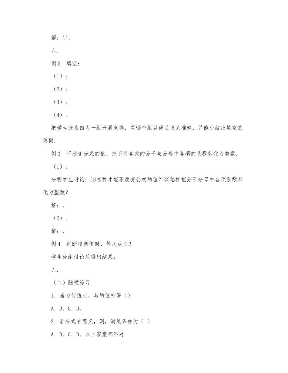 初中数学-八年级数学教案数学教案－分式的基本性质.docx_第2页