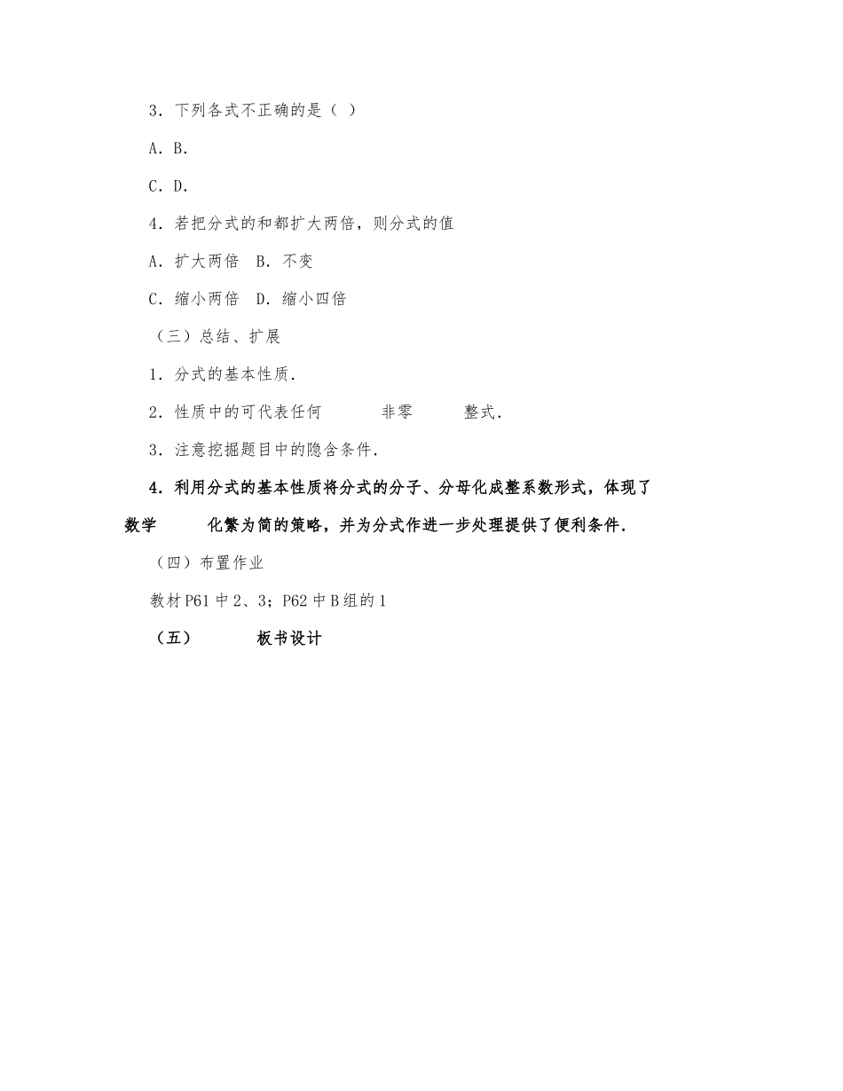 初中数学-八年级数学教案数学教案－分式的基本性质.docx_第3页