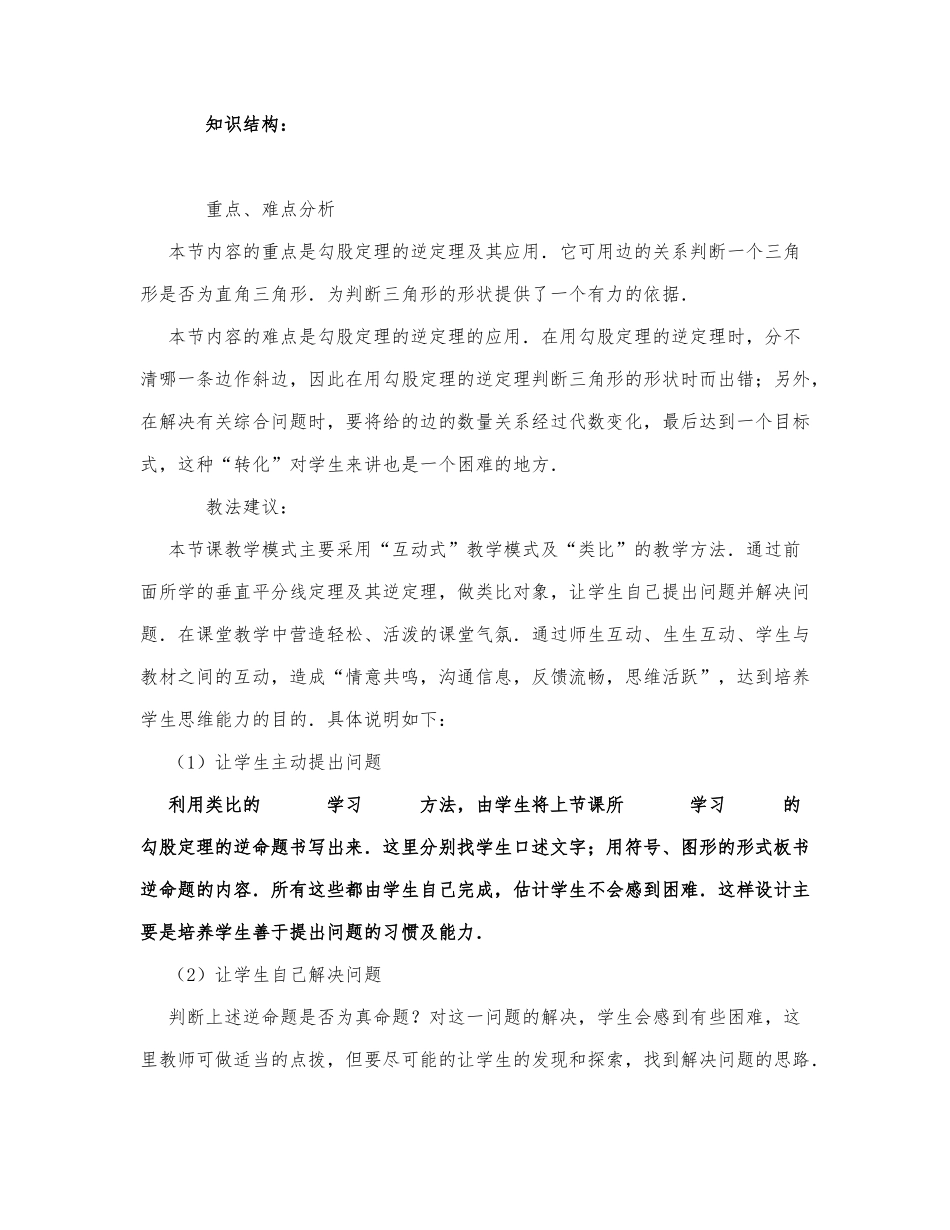初中数学-八年级数学教案数学教案－勾股定理的逆定理.docx_第1页