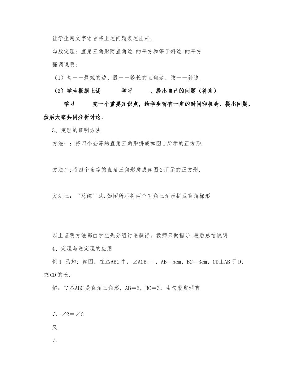 初中数学-八年级数学教案数学教案－勾股定理.docx_第2页