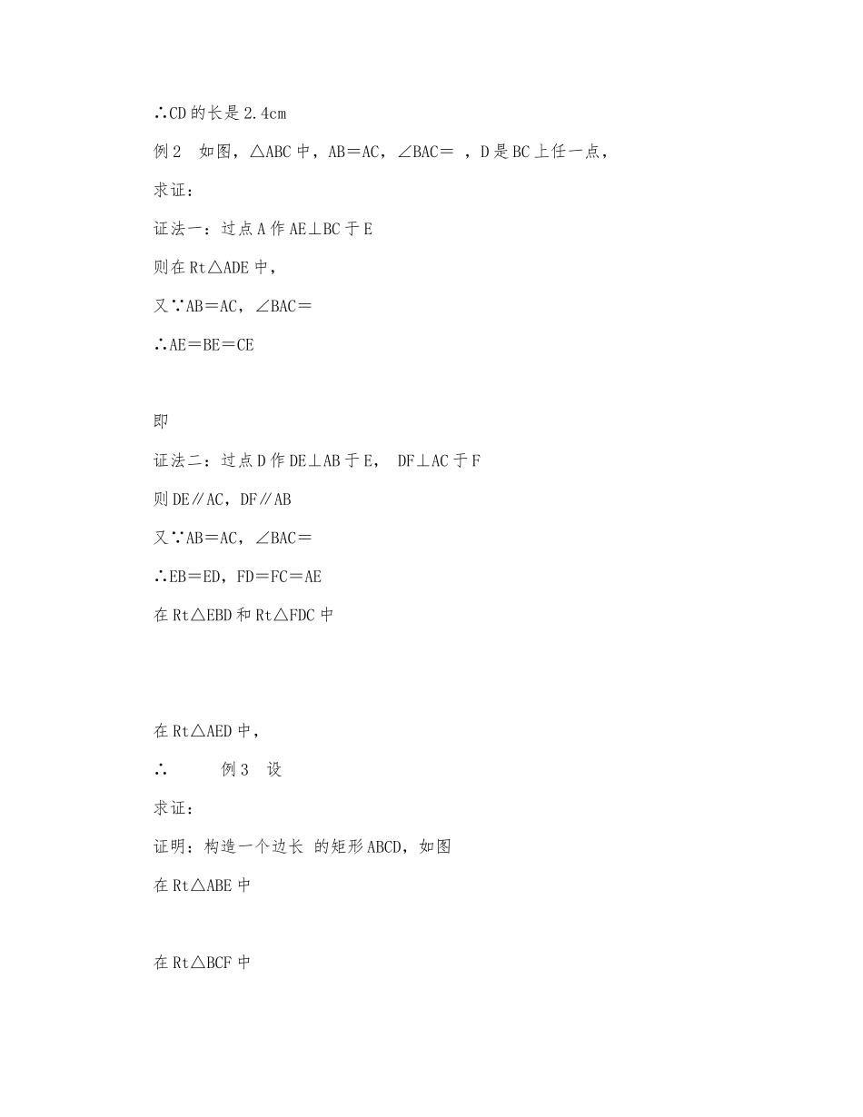 初中数学-八年级数学教案数学教案－勾股定理.docx_第3页
