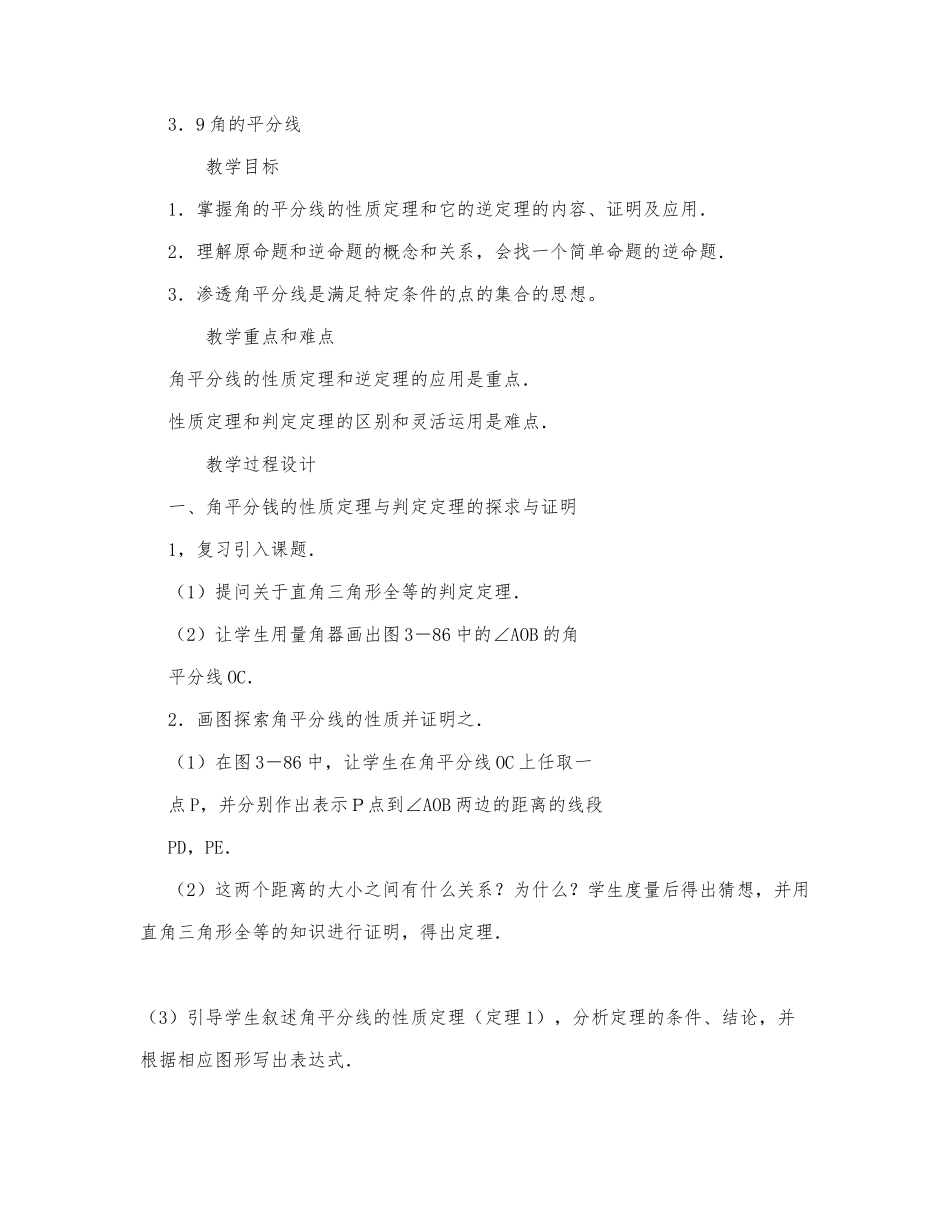 初中数学-八年级数学教案数学教案－角的平分线.docx_第1页