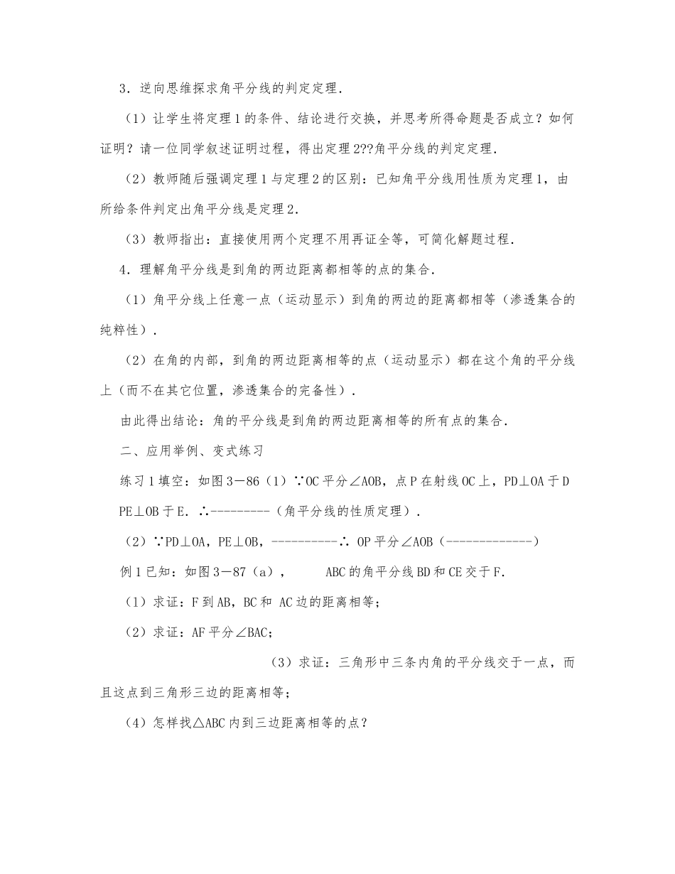 初中数学-八年级数学教案数学教案－角的平分线.docx_第2页