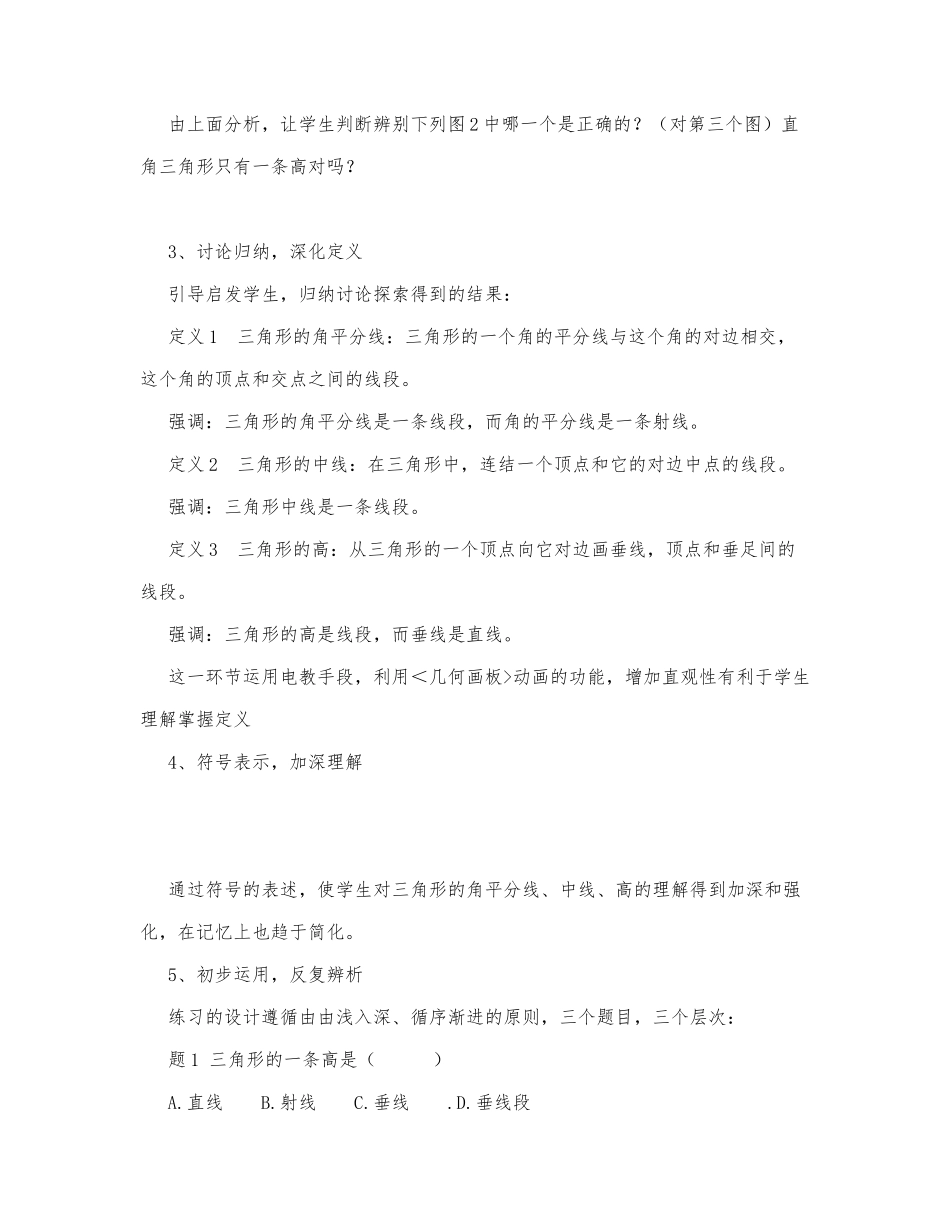 初中数学-八年级数学教案数学教案－关于三角形的一些概念.docx_第2页
