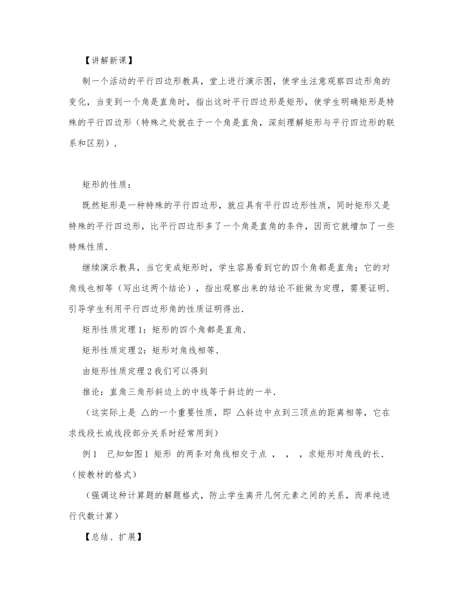 初中数学-八年级数学教案数学教案－矩形教学示例二.docx_第2页