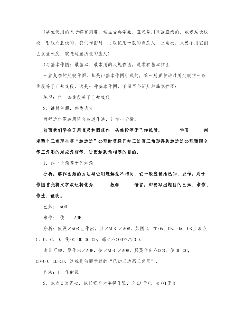 初中数学-八年级数学教案数学教案－基本作图.docx_第2页