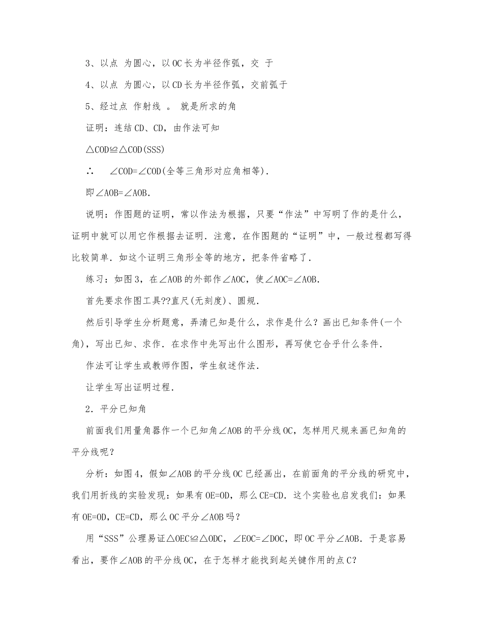 初中数学-八年级数学教案数学教案－基本作图.docx_第3页