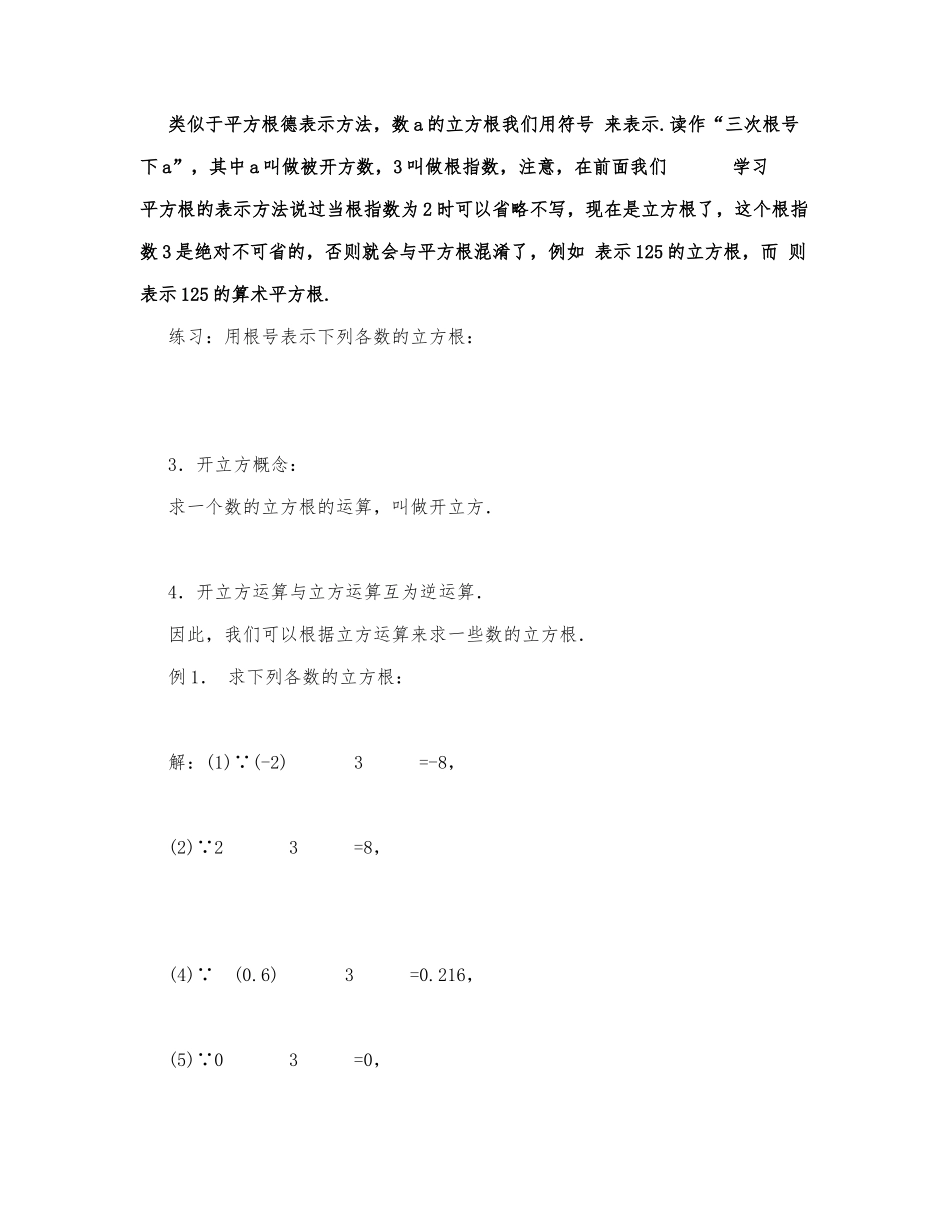 初中数学-八年级数学教案数学教案－立方根.docx_第2页