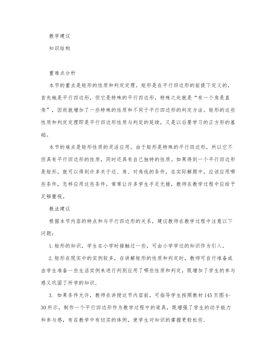 初中数学-八年级数学教案数学教案－矩形.docx_第1页