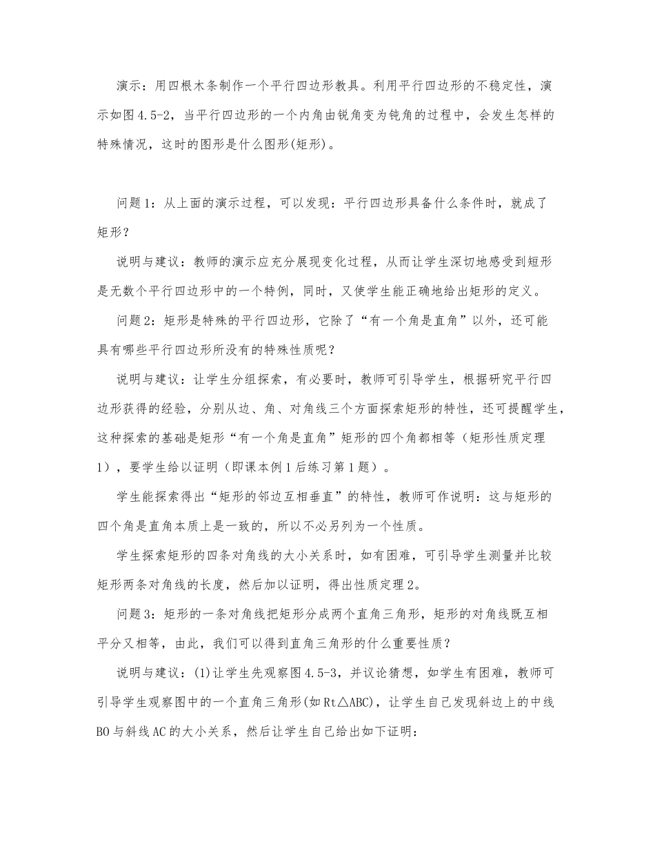 初中数学-八年级数学教案数学教案－矩形.docx_第3页