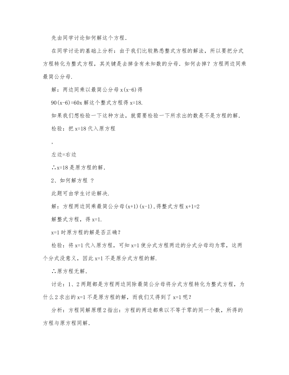 初中数学-八年级数学教案数学教案－可化为一元一次方程的分式方程.docx_第3页