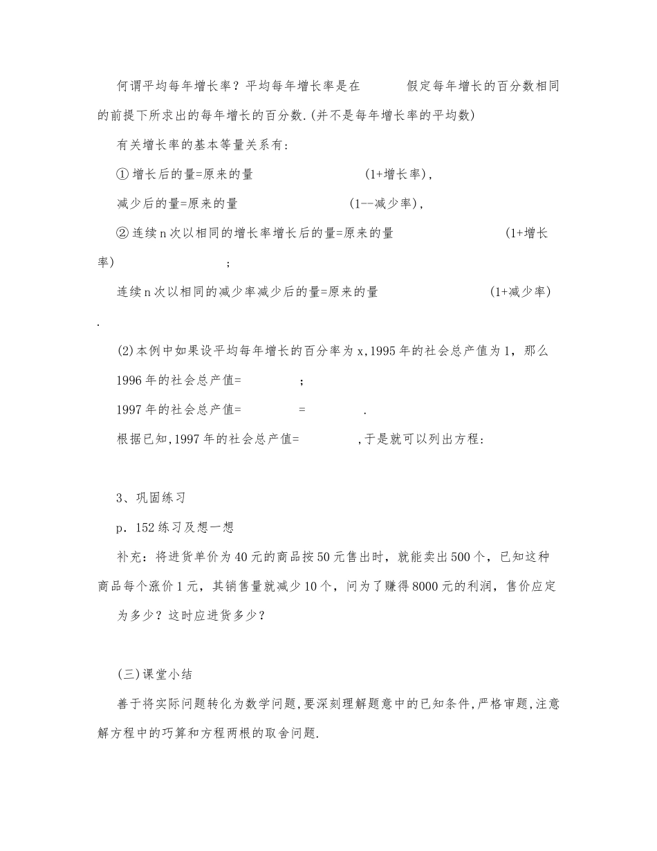 初中数学-八年级数学教案数学教案－列一元二次方程解应用题.docx_第3页