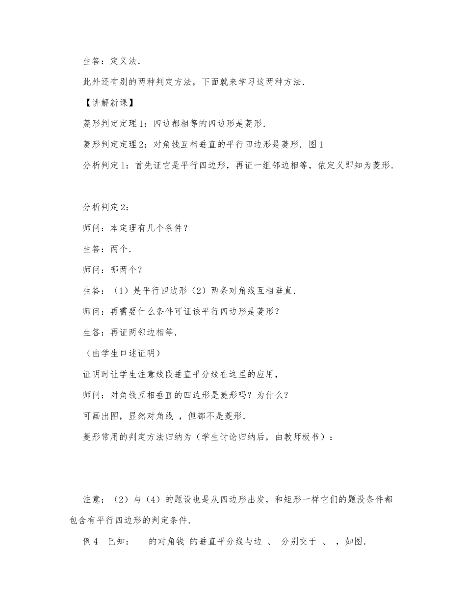 初中数学-八年级数学教案数学教案－菱形教学示例第二课时.docx_第2页