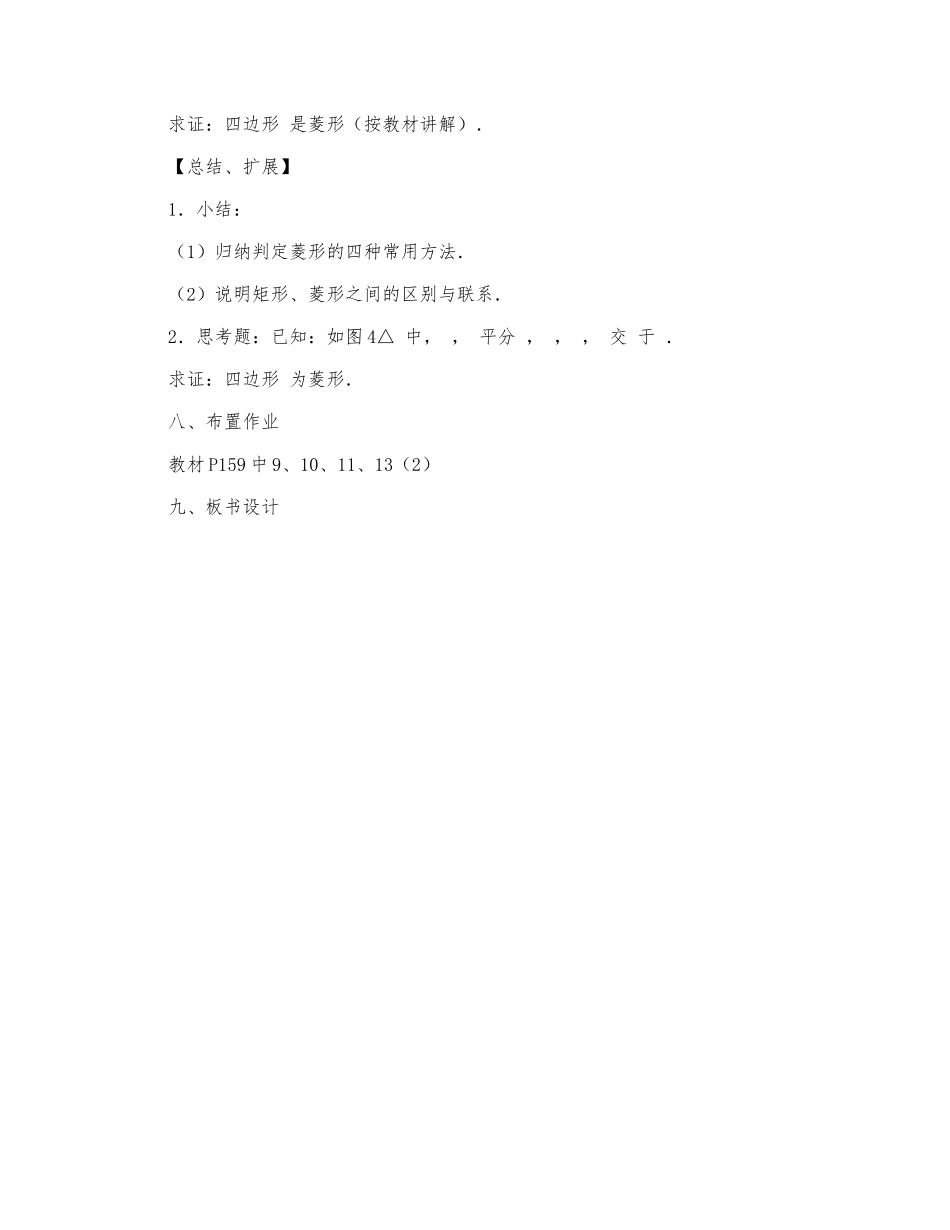 初中数学-八年级数学教案数学教案－菱形教学示例第二课时.docx_第3页
