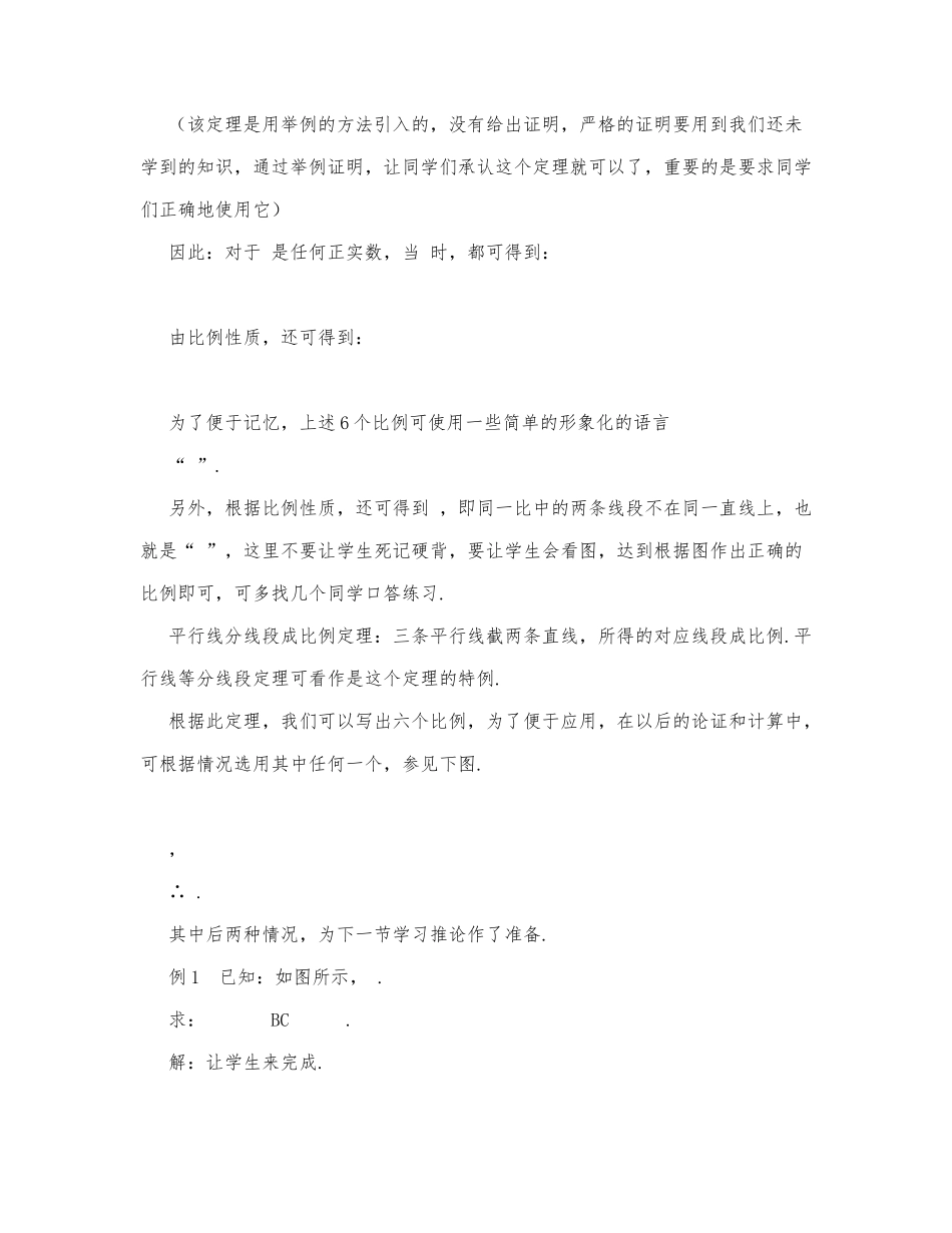 初中数学-八年级数学教案数学教案－平行线分线段成比例定理.docx_第3页
