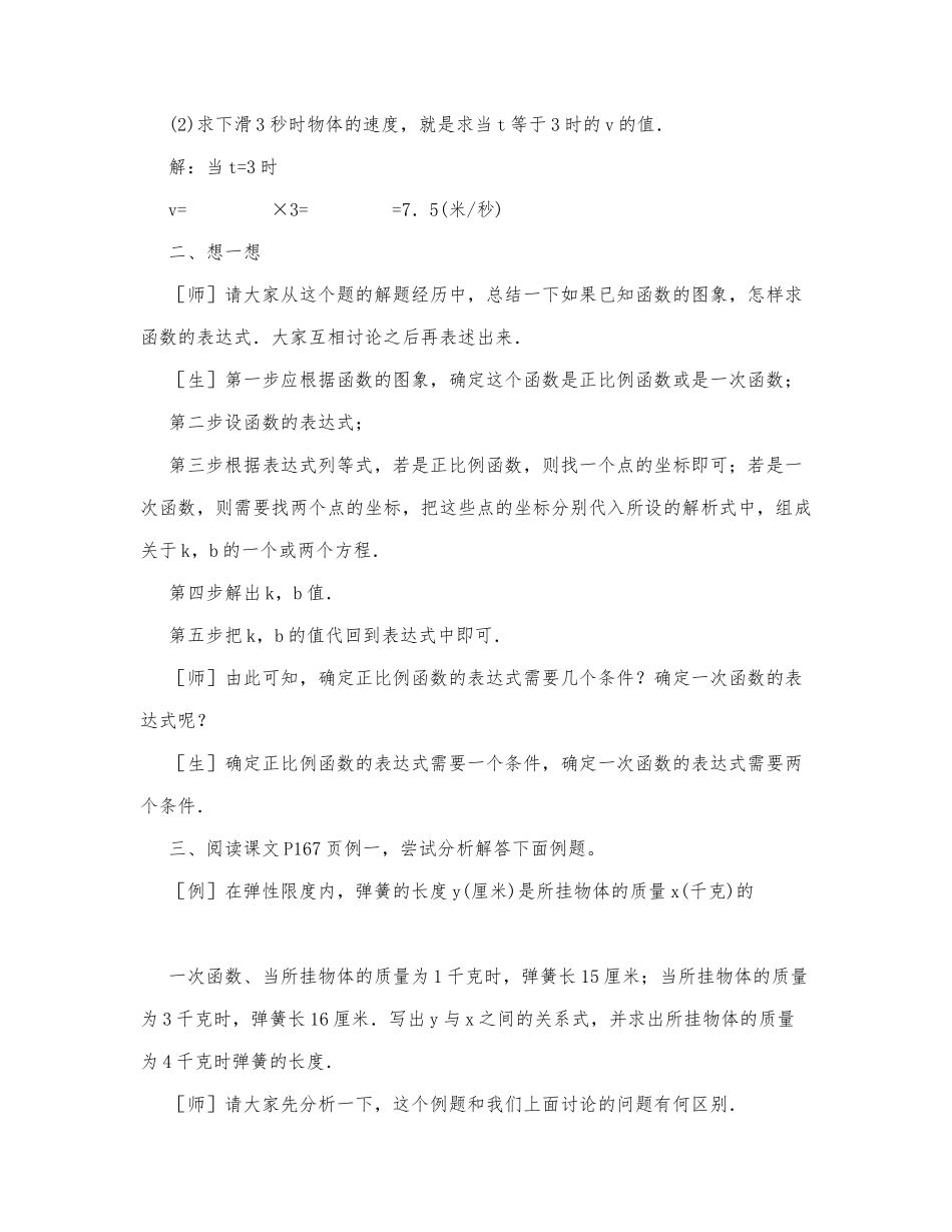 初中数学-八年级数学教案数学教案－确定一次函数的表达式.docx_第3页
