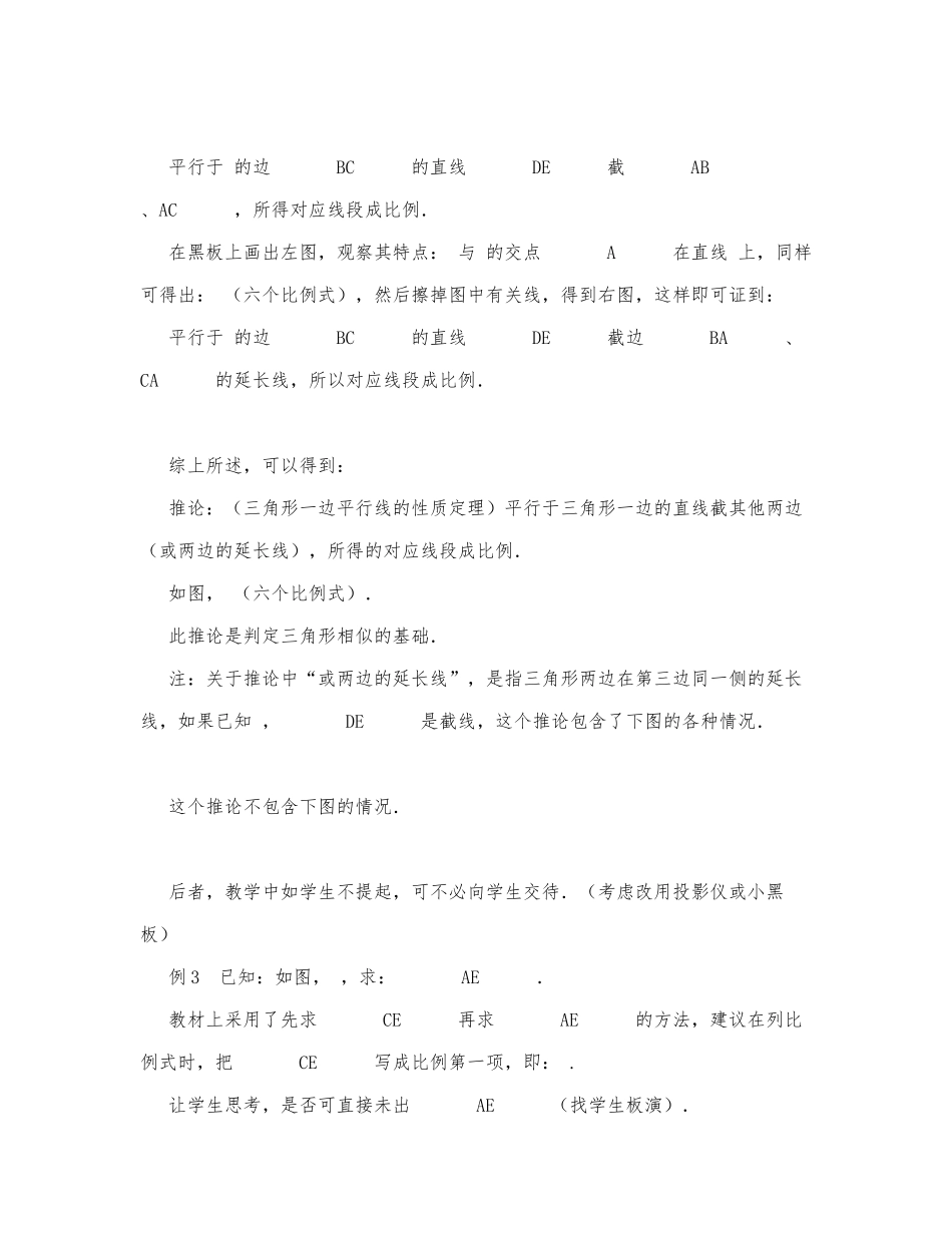 初中数学-八年级数学教案数学教案－平行线分线段成比例定理（第二课时）.docx_第2页