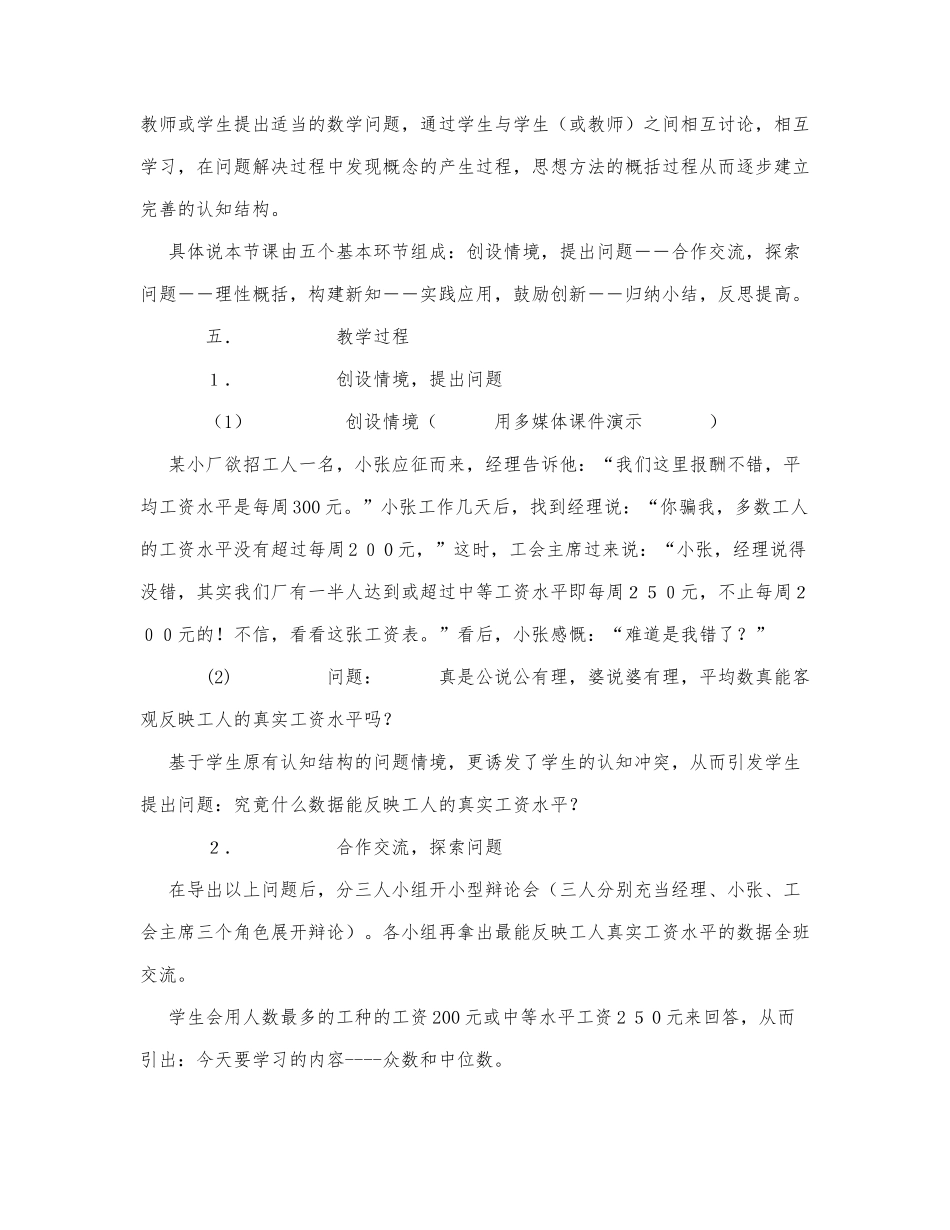 初中数学-八年级数学教案数学教案－平均数、中位数和众数（第二课时）.docx_第3页