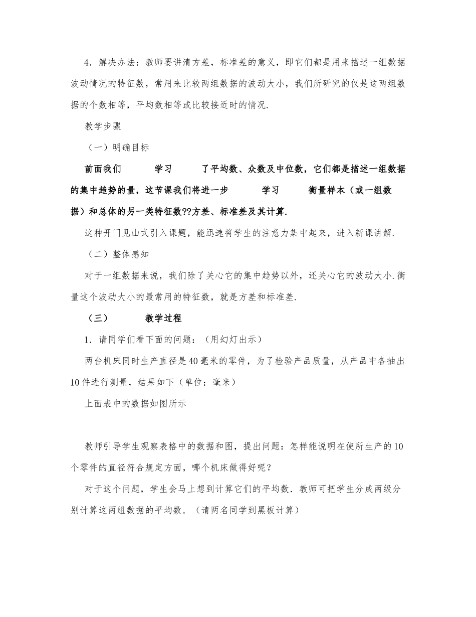 初中数学-九年级数学教案方差.docx_第2页