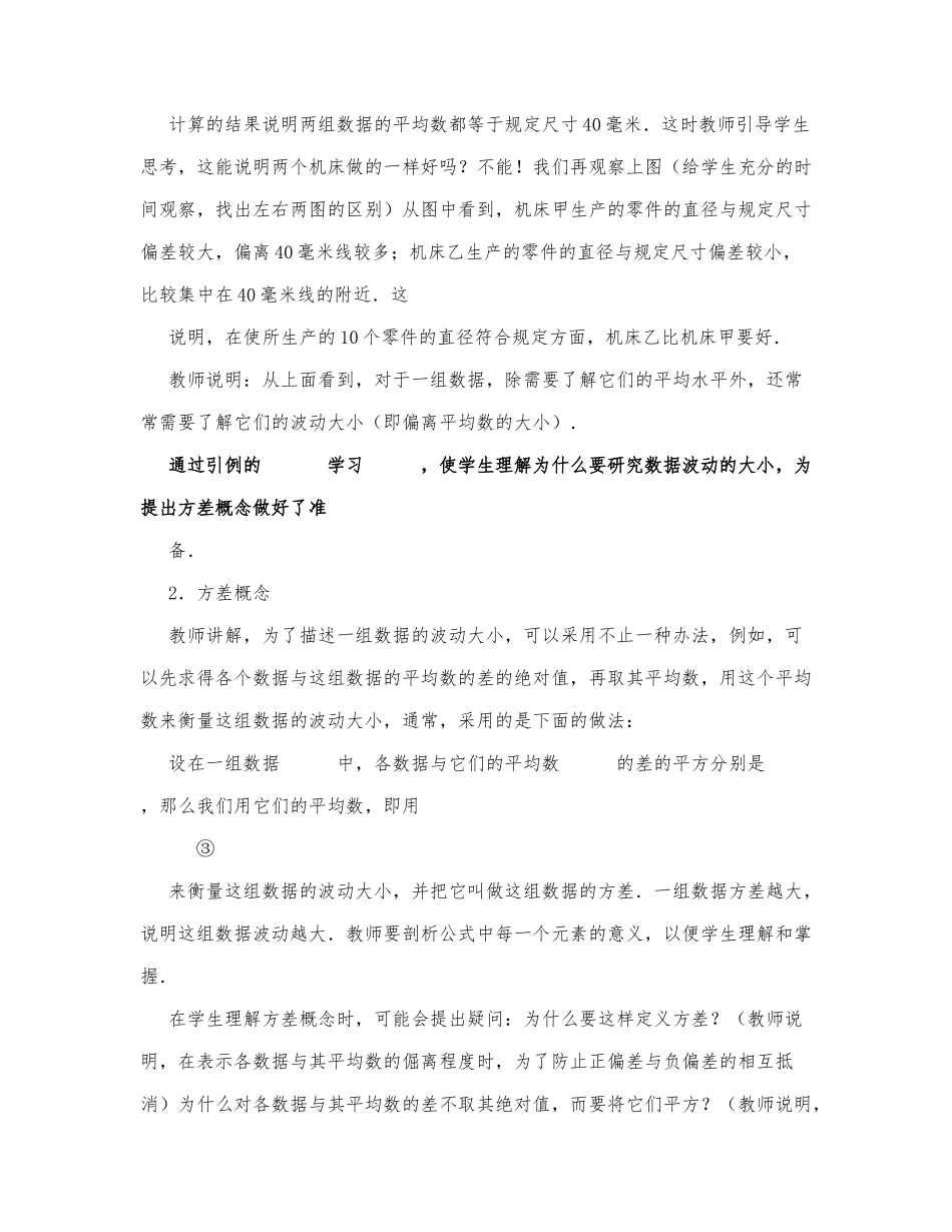 初中数学-九年级数学教案方差.docx_第3页