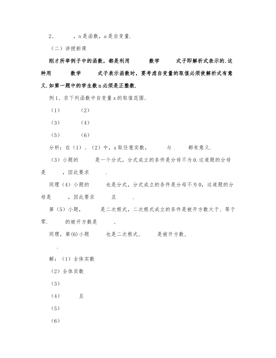 初中数学-九年级数学教案函数.docx_第2页