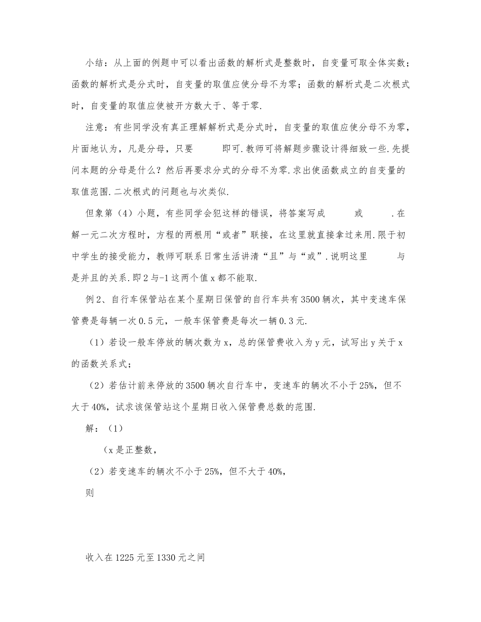 初中数学-九年级数学教案函数.docx_第3页