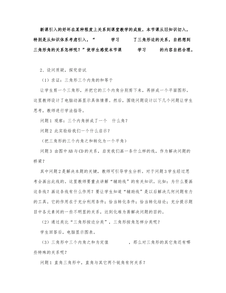 初中数学-八年级数学教案数学教案－三角形的内角和.docx_第2页