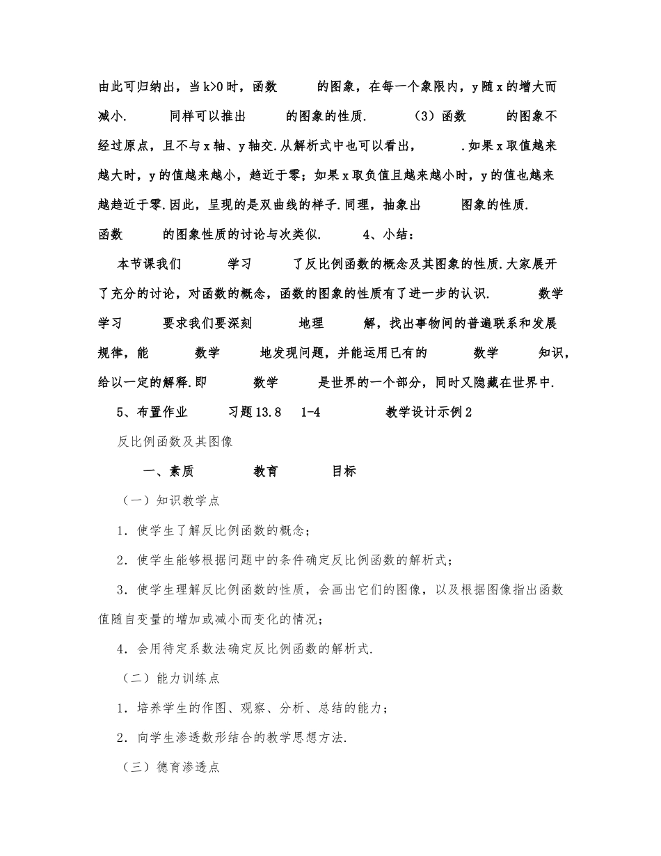 初中数学-九年级数学教案反比例函数及其图象.docx_第3页