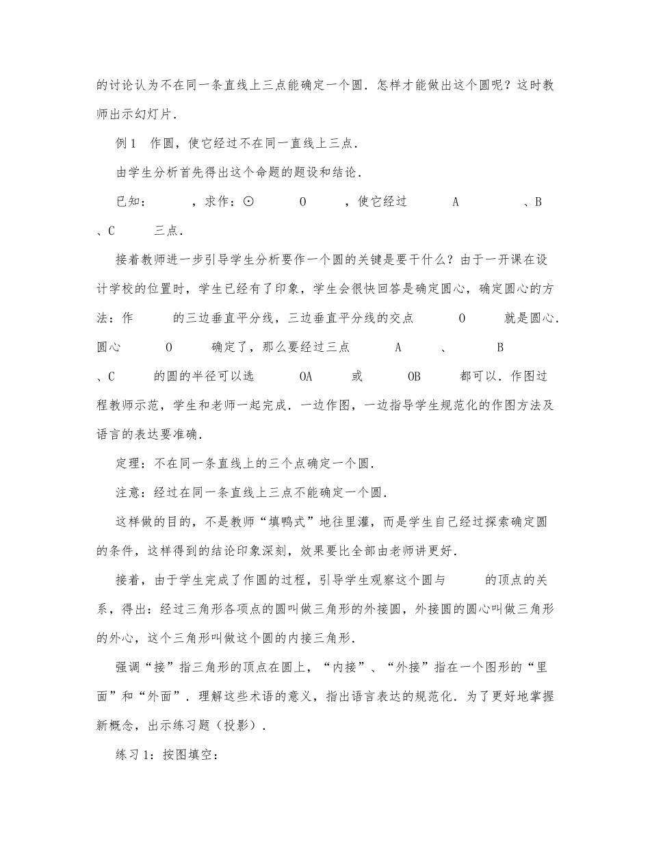 初中数学-九年级数学教案过三点的圆.docx_第3页