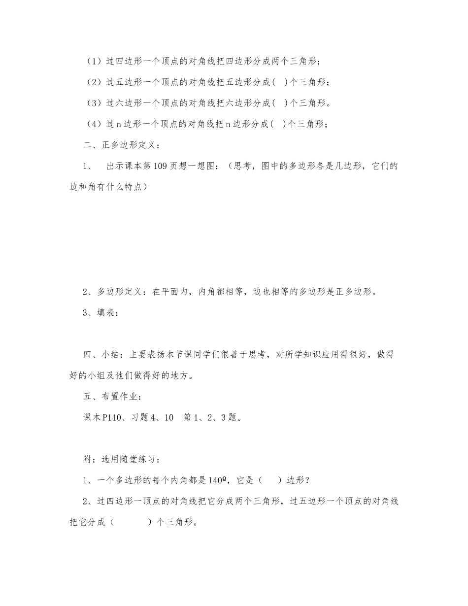 初中数学-八年级数学教案数学教案－探索多边形内角和.docx_第2页