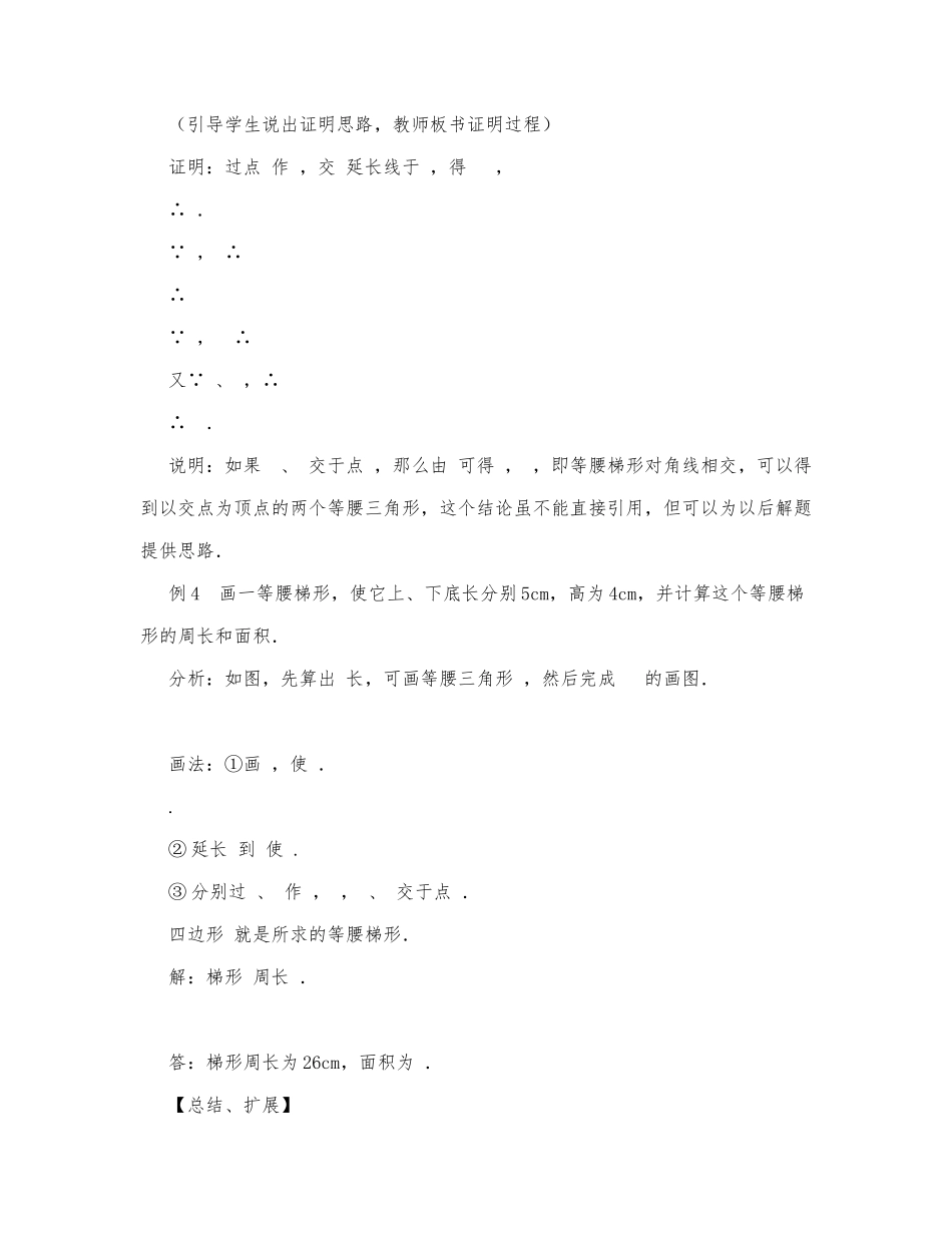 初中数学-八年级数学教案数学教案－梯形教学设计示例2.docx_第3页