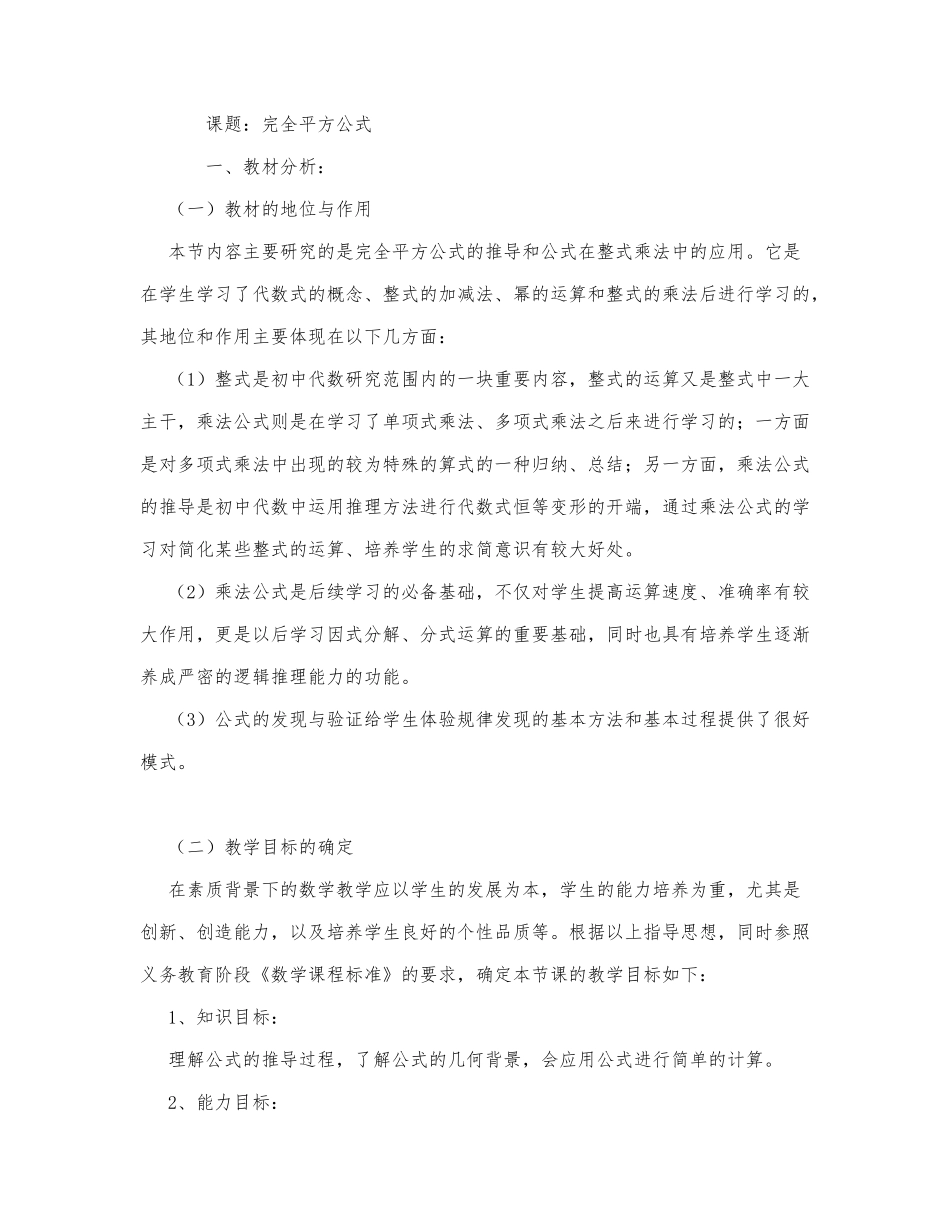 初中数学-八年级数学教案数学教案－完全平方公式.docx_第1页