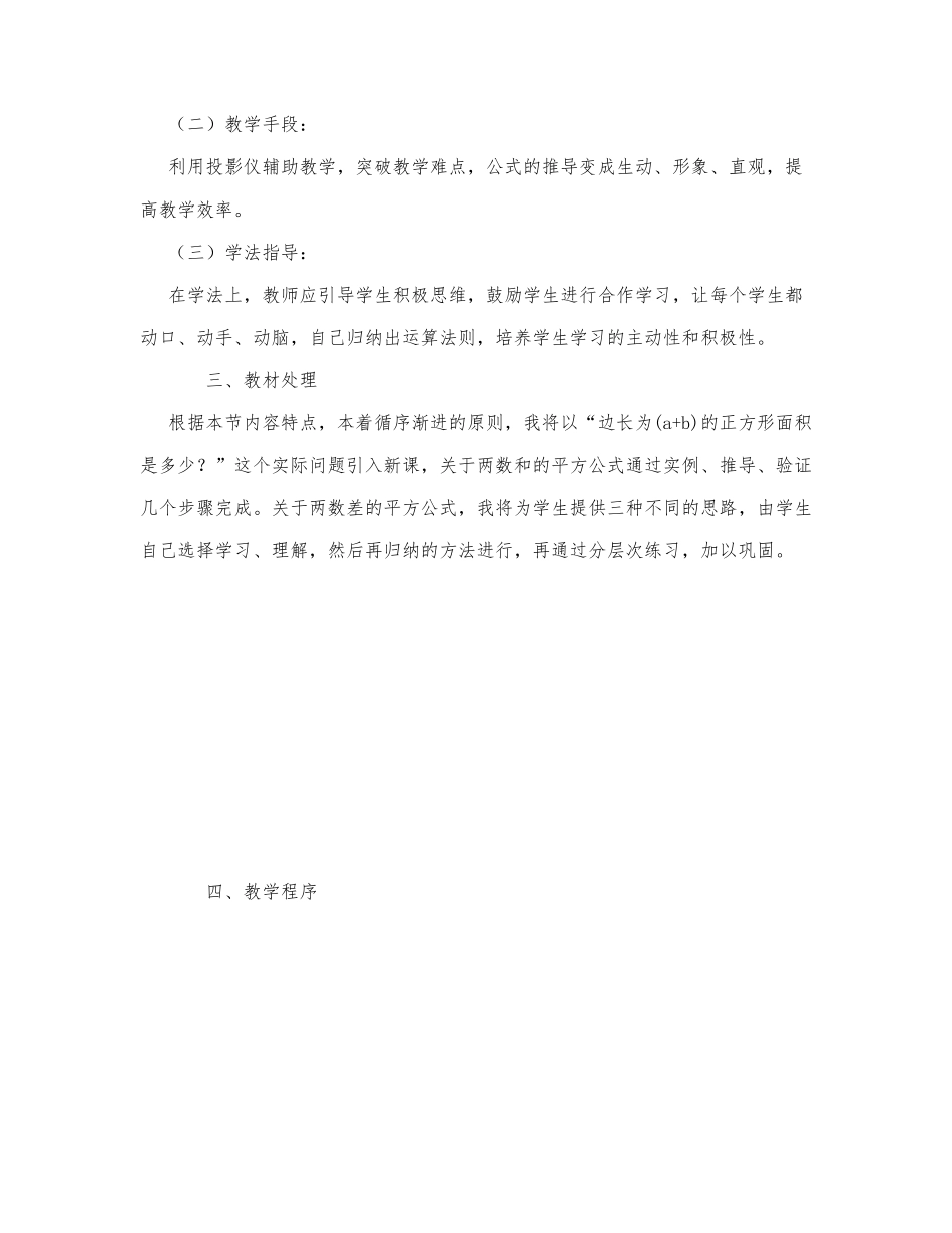 初中数学-八年级数学教案数学教案－完全平方公式.docx_第3页