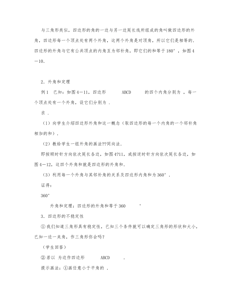 初中数学-八年级数学教案数学教案－四边形教学设计示例2.docx_第3页