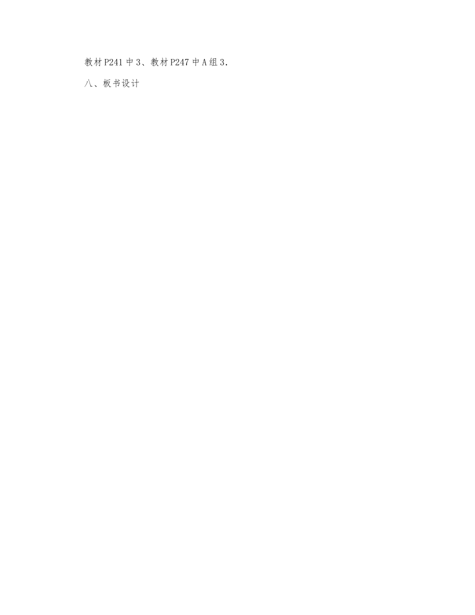 初中数学-八年级数学教案数学教案－相似三角形.docx_第3页