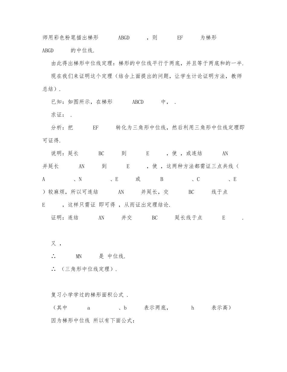 初中数学-八年级数学教案数学教案－梯形的中位线.docx_第3页