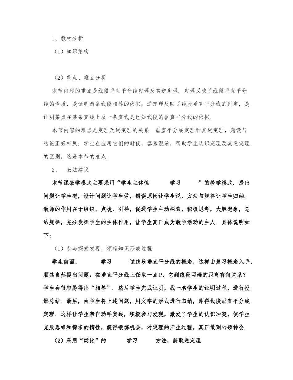 初中数学-八年级数学教案数学教案－线段的垂直平分线.docx_第1页
