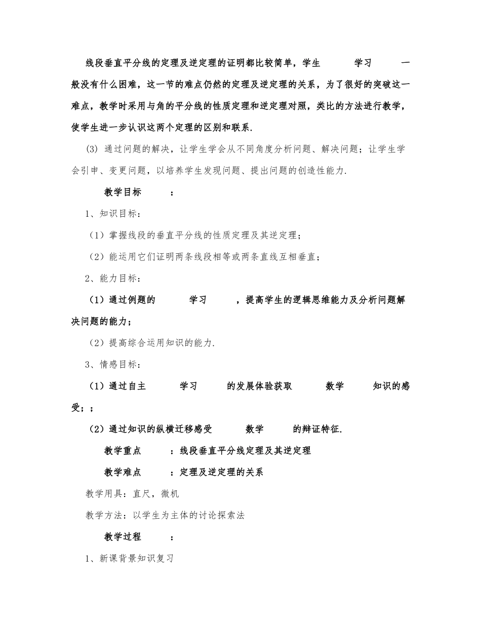 初中数学-八年级数学教案数学教案－线段的垂直平分线.docx_第2页