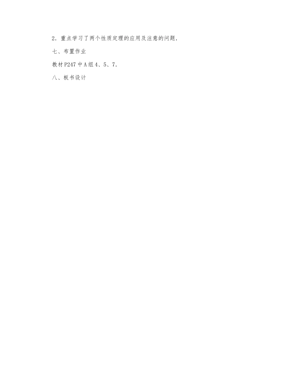 初中数学-八年级数学教案数学教案－相似三角形的性质（第2课时）.docx_第3页
