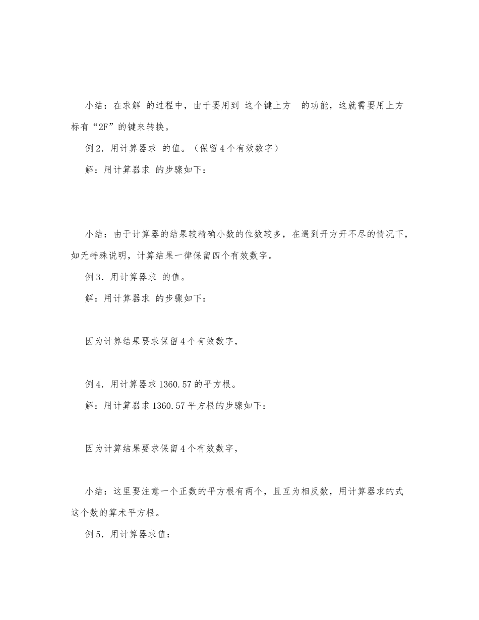 初中数学-八年级数学教案数学教案－用计算器求平方根.docx_第2页