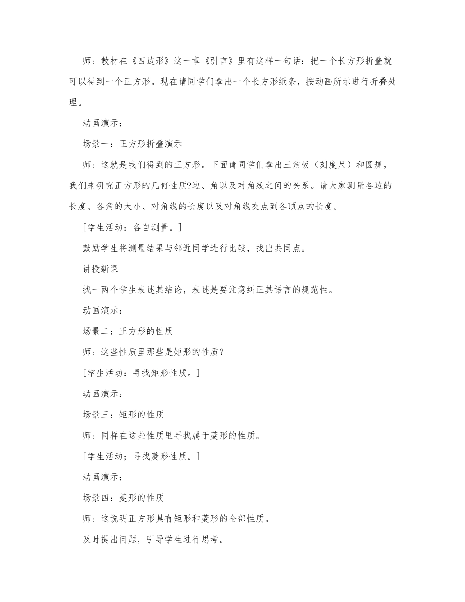 初中数学-八年级数学教案数学教案－正方形探索式教学示例.docx_第1页