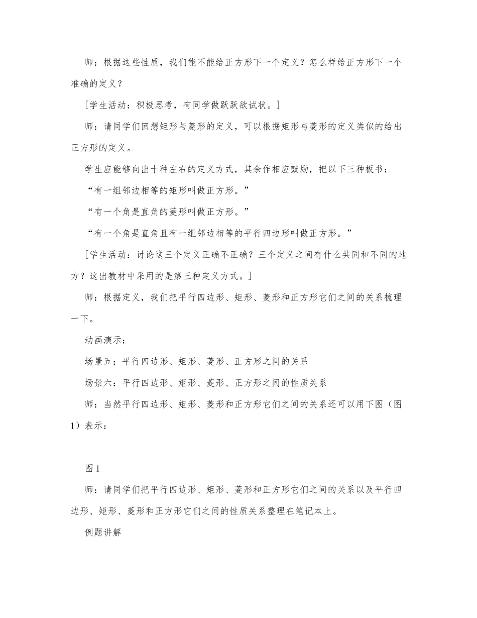 初中数学-八年级数学教案数学教案－正方形探索式教学示例.docx_第2页
