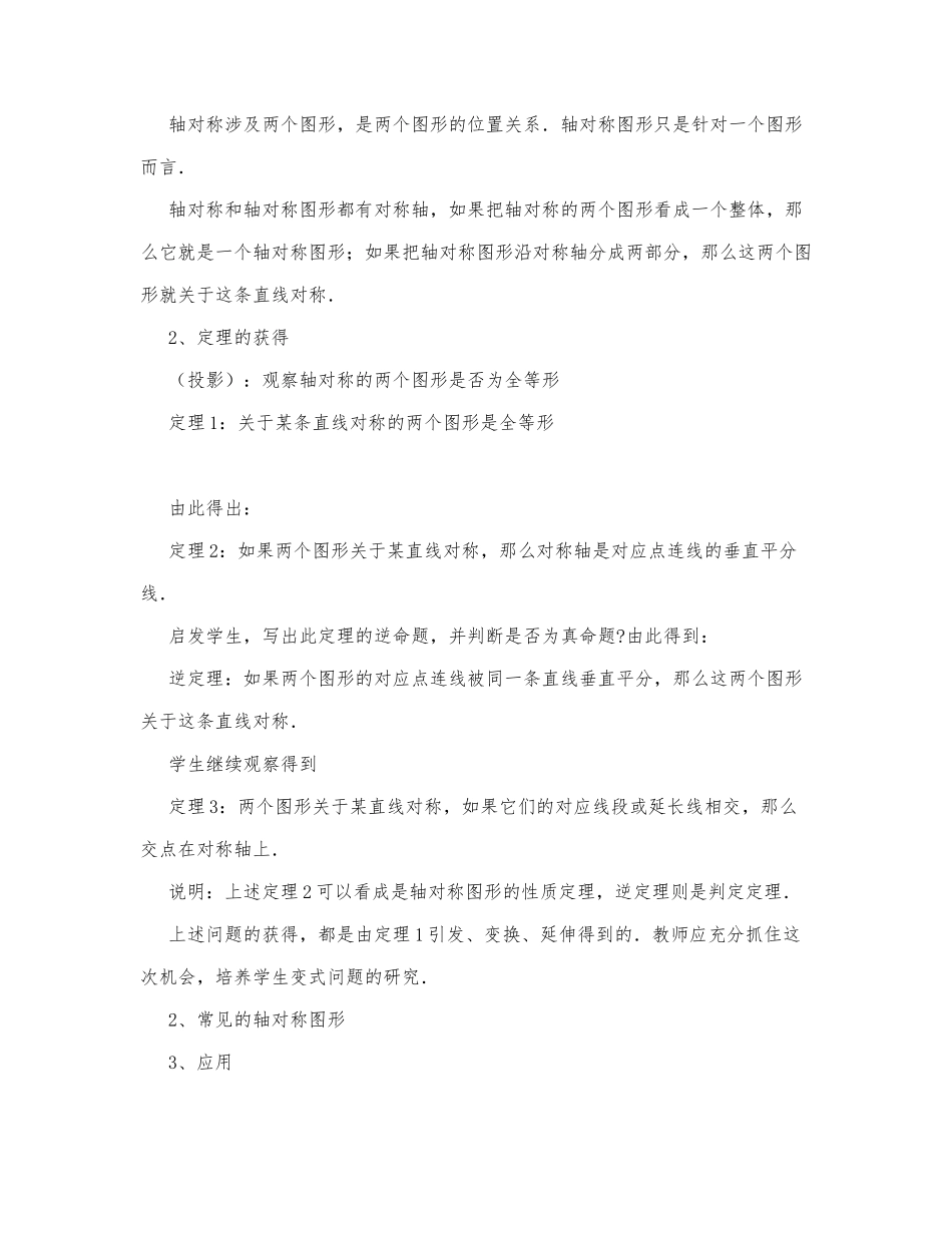 初中数学-八年级数学教案数学教案－轴对称和轴对称图形.docx_第2页